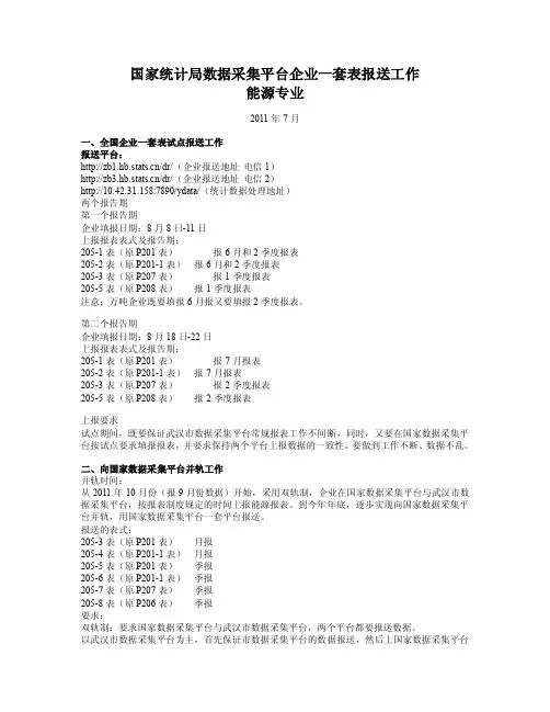 国家统计局数据采集平台企业一套表报送工作