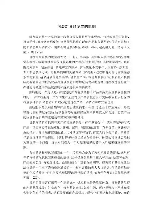 包装-外文翻译-外文文献-英文文献-包装对食品发展的影响