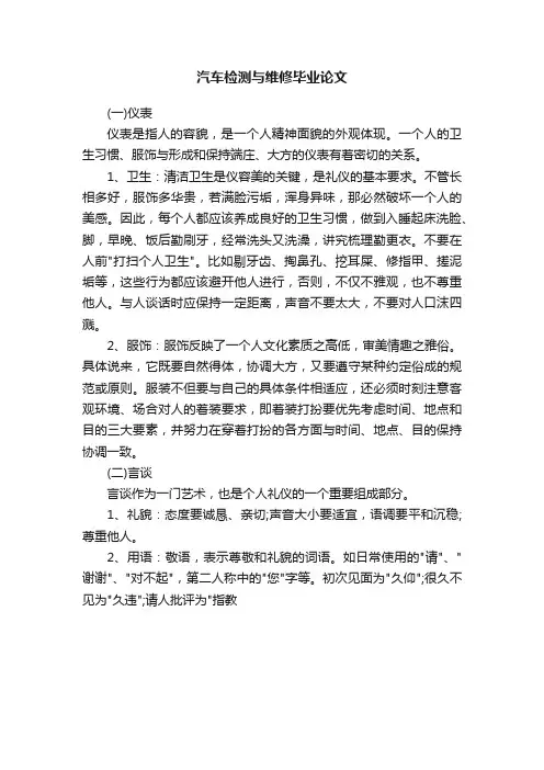 汽车检测与维修毕业论文