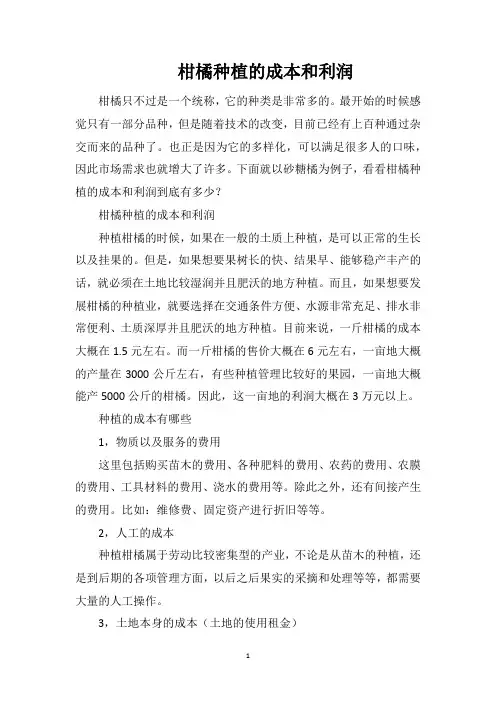 柑橘种植的成本和利润