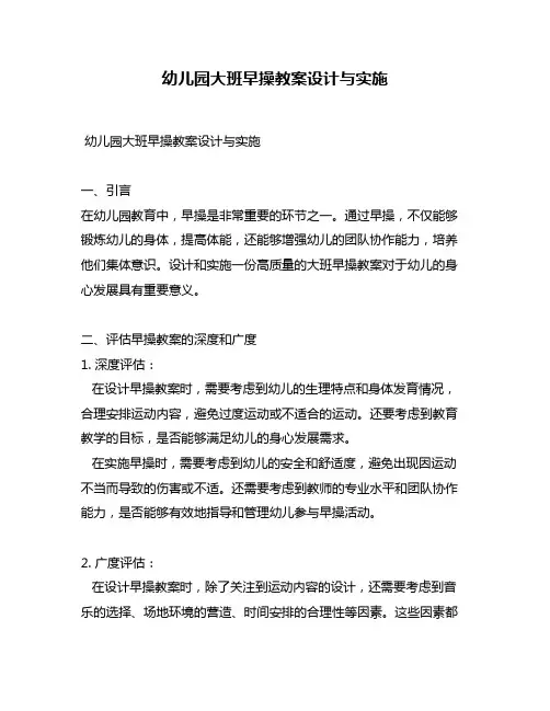 幼儿园大班早操教案设计与实施