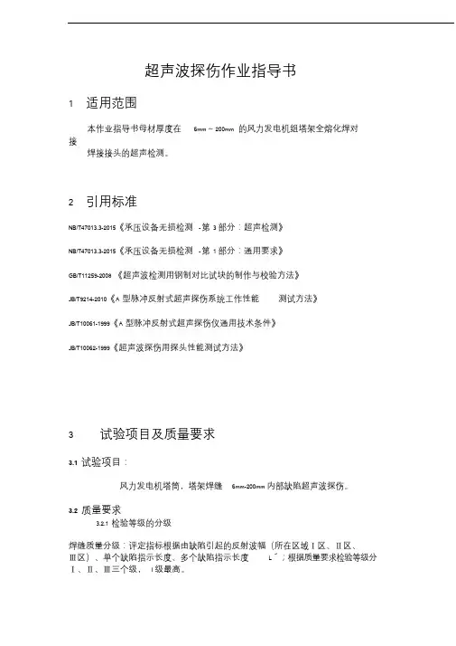 焊缝超声波作业指导书