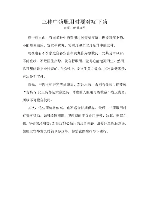 三种中药服用时要对症下药