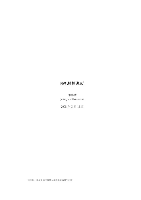 随机过程 Matlab 简介