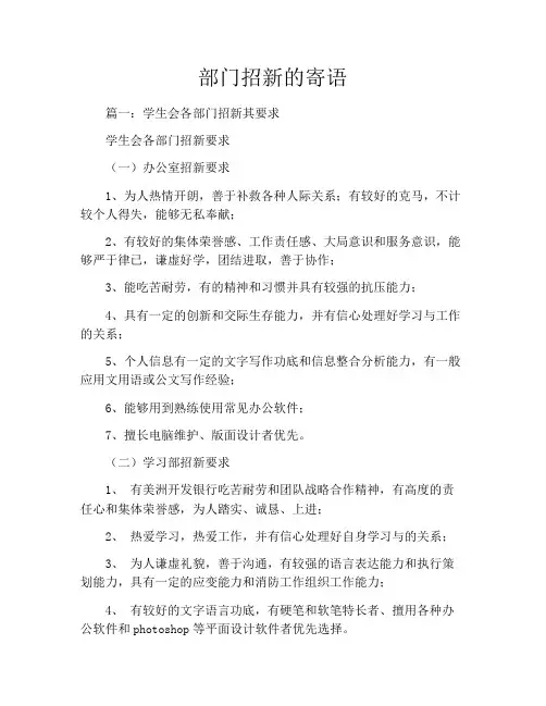部门招新的寄语