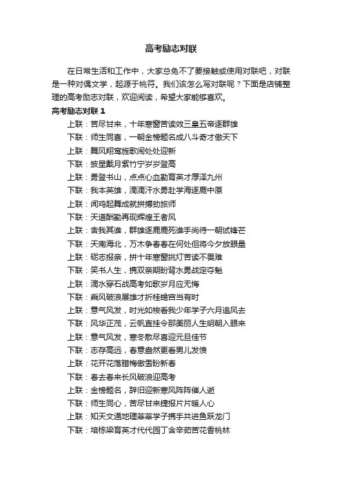 高考励志对联