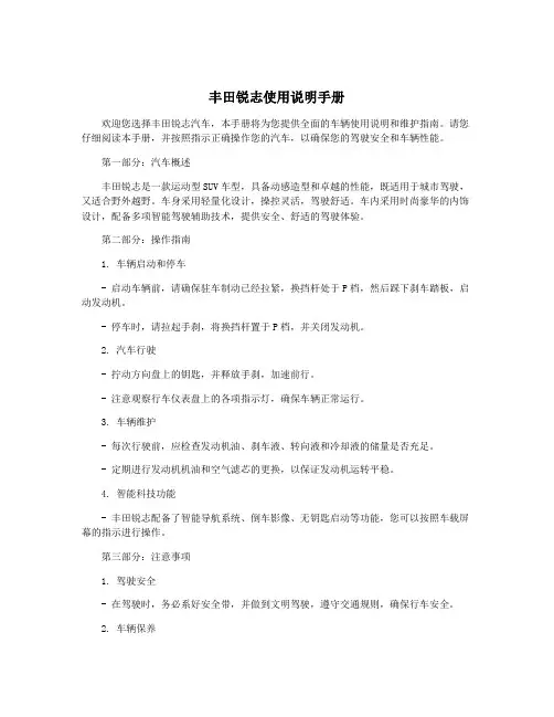 丰田锐志使用说明手册
