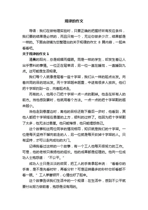 规律的作文