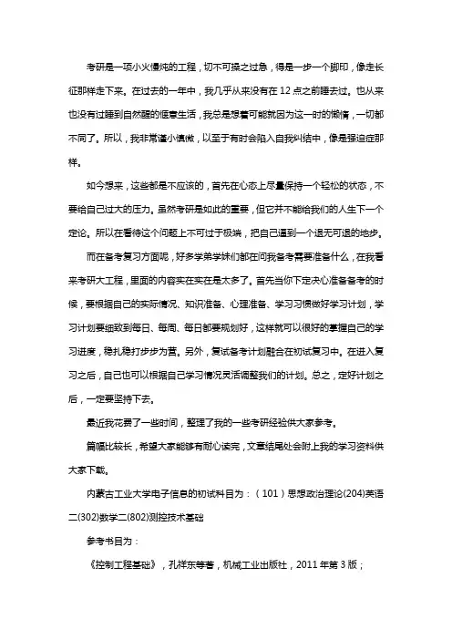 新版内蒙古工业大学电子信息考研经验考研参考书考研真题