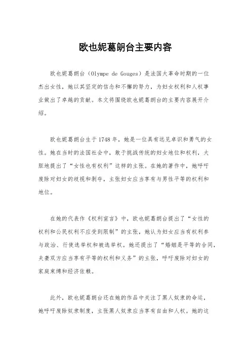 欧也妮葛朗台主要内容