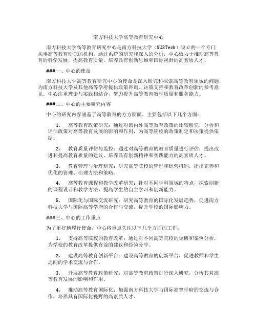 南方科技大学高等教育研究中心
