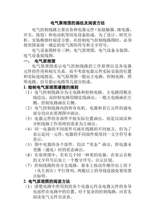 电气原理图的画法及阅读方法