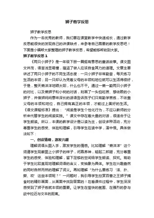狮子教学反思