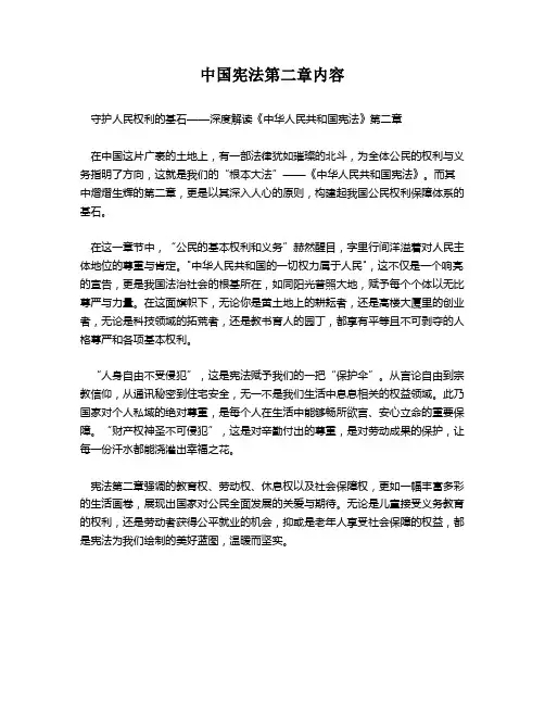 中国宪法第二章内容