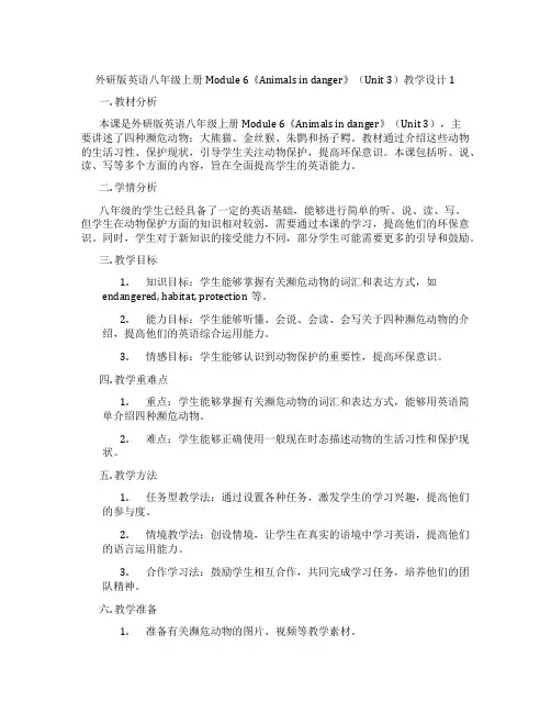 外研版英语八年级上册Module 6《Animals in danger》(Unit 3)教学设计1