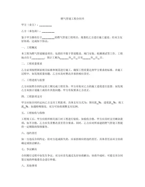 燃气管道工程合同书