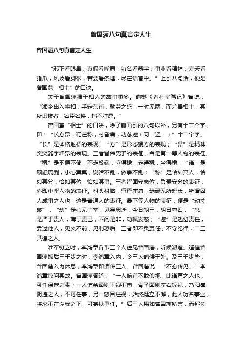 曾国藩八句真言定人生