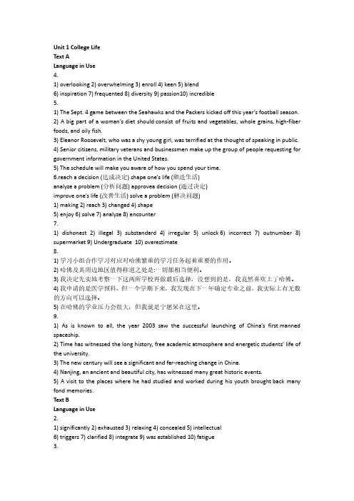 新目标大学英语综合教程1课后习题答案