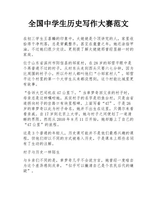 全国中学生历史写作大赛范文