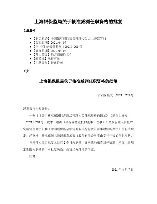 上海银保监局关于核准臧渊任职资格的批复