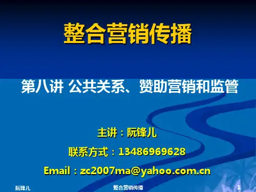 公共关系职能的本质与事件营销(ppt 19页)