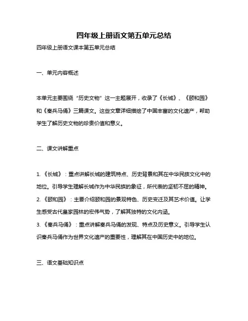 四年级上册语文第五单元总结
