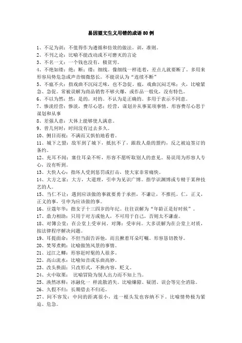 望文生义类成语80例