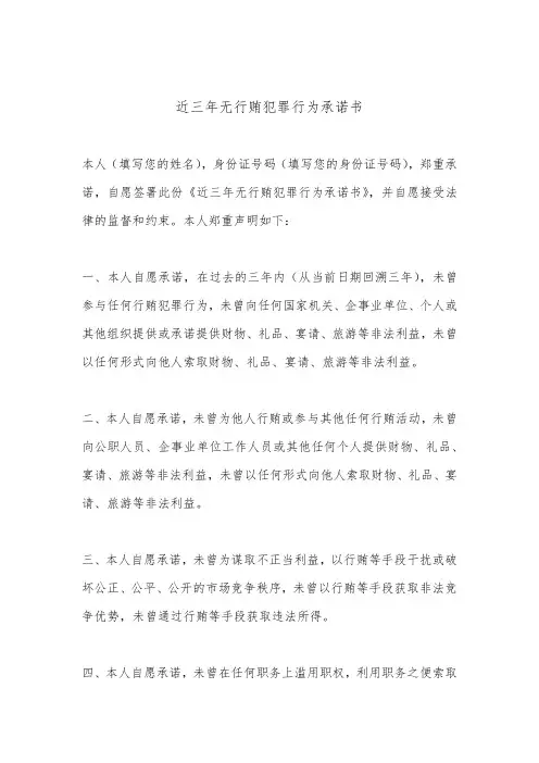 近三年无行贿犯罪行为承诺书
