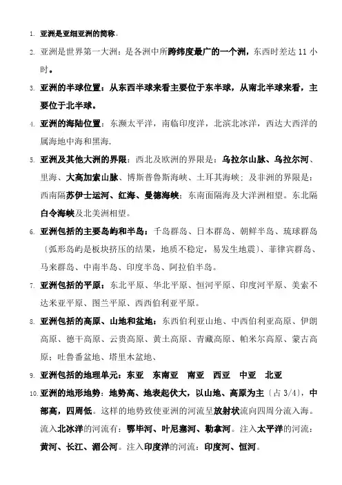 中图版八年级地理下册复习提纲详解