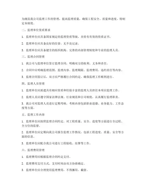房产公司对监理的管理制度