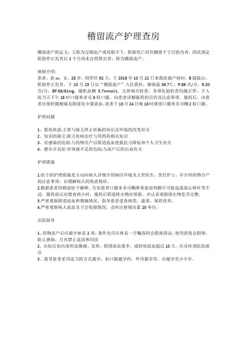 稽留流产护理查房