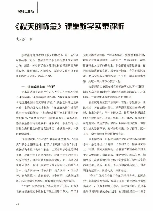 《秋天的怀念》课堂教学实录评析