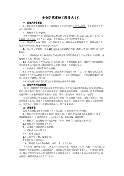 安防系统技术标准和要求