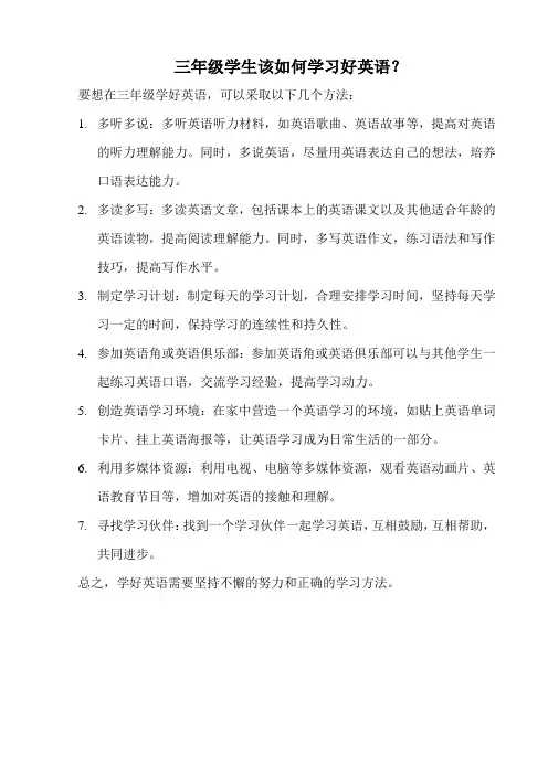 三年级学生该如何学习好英语？