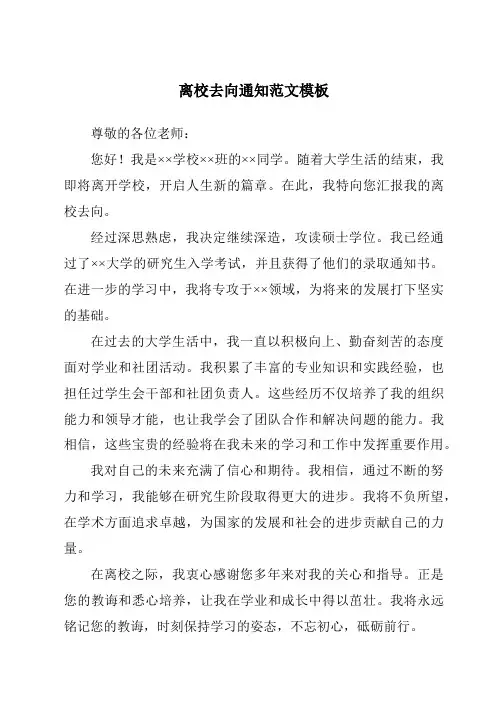离校去向通知范文模板
