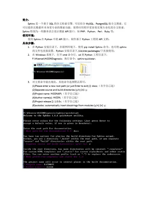 Python-Sphinx安装文档