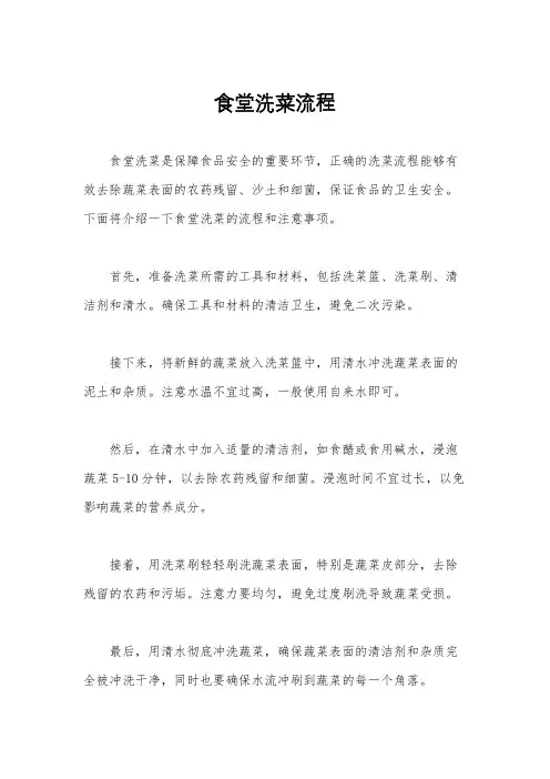 食堂洗菜流程
