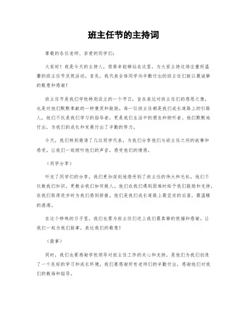 班主任节的主持词