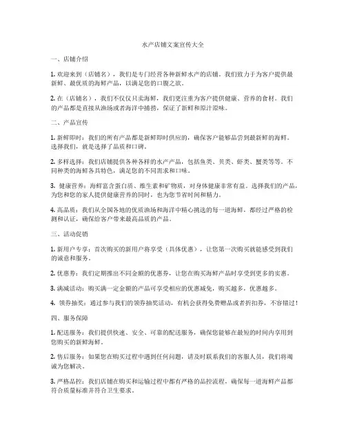 水产店铺文案宣传大全