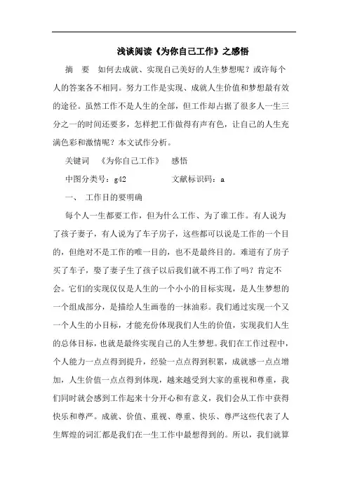阅读《为你自己工作》之感悟论文