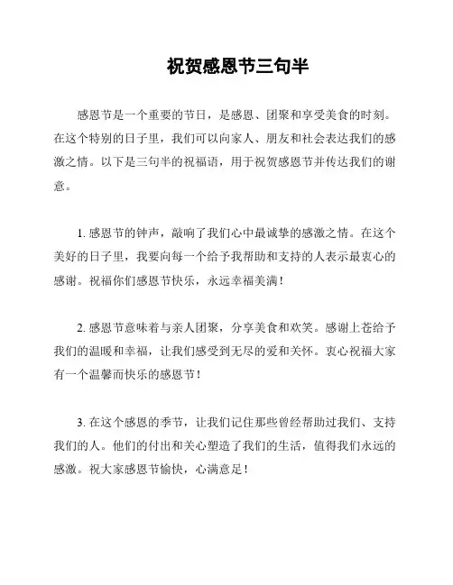 祝贺感恩节三句半