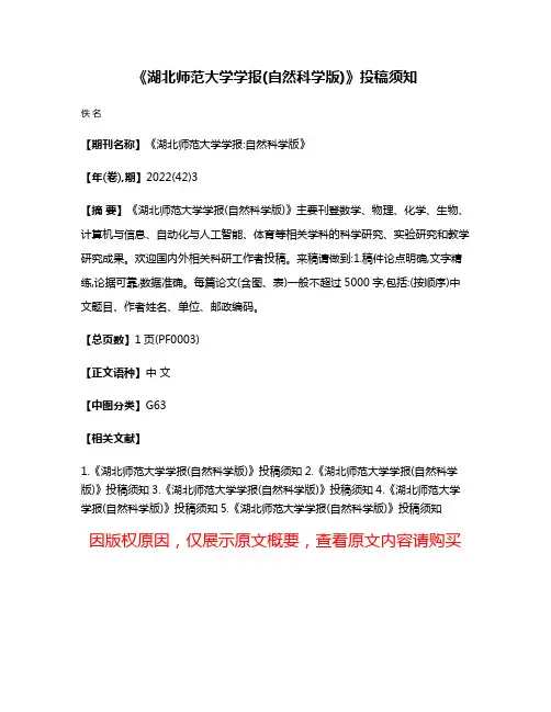 《湖北师范大学学报(自然科学版)》投稿须知
