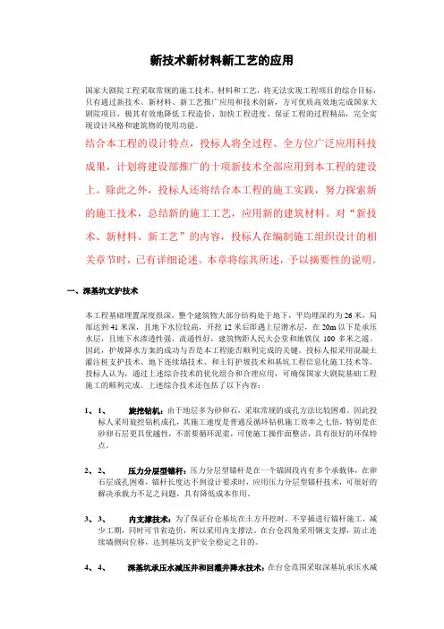 新技术新材料新工艺的应用