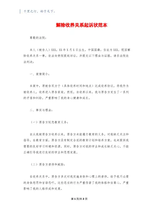 解除收养关系起诉状范本