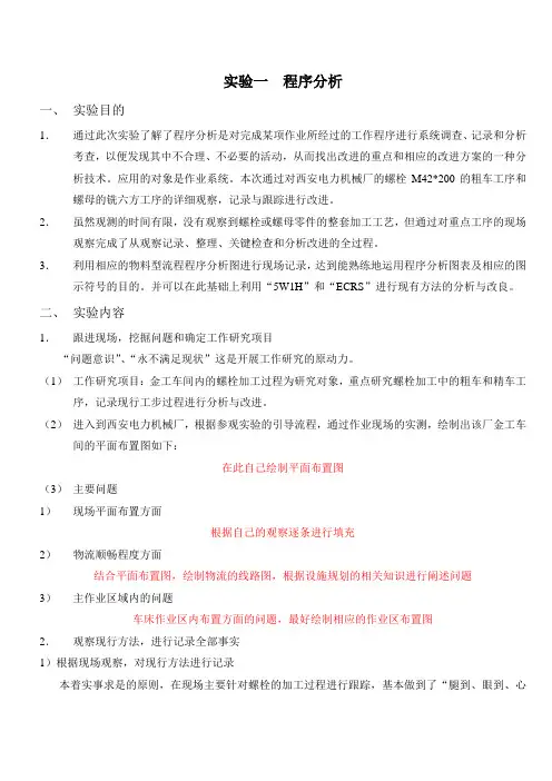 基础工业工程试验报告