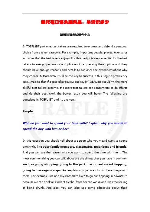 新托福口语头脑风暴,单词识多少