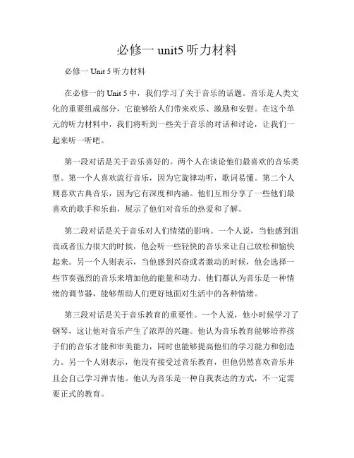 必修一unit5听力材料