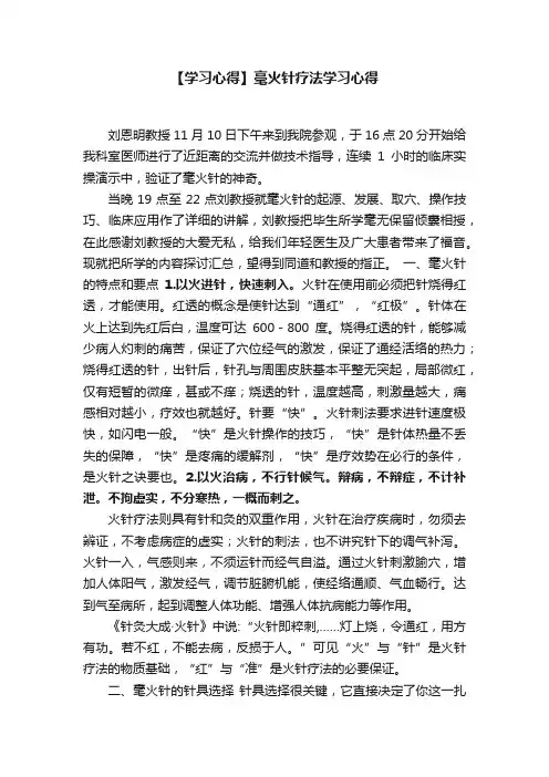 【学习心得】毫火针疗法学习心得