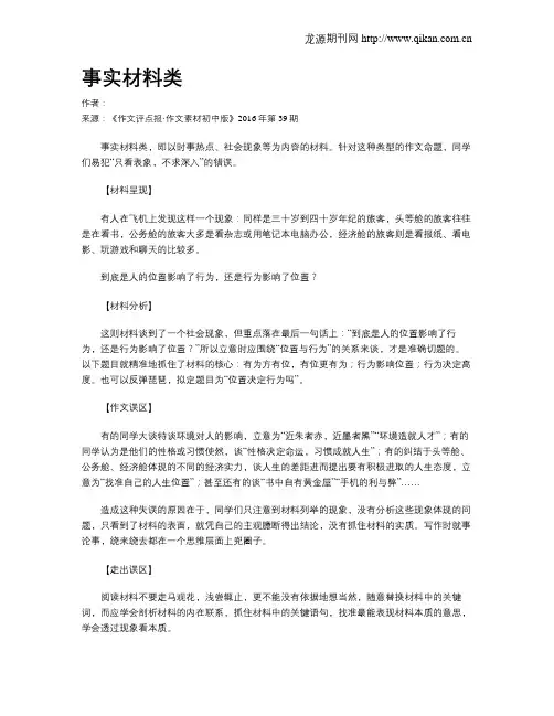 事实材料类