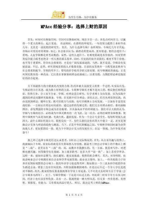 MPAcc经验分享：选择上财的原因
